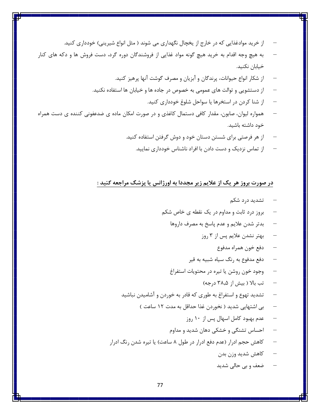 اسهال و استفراغ - صفحه ۷۷